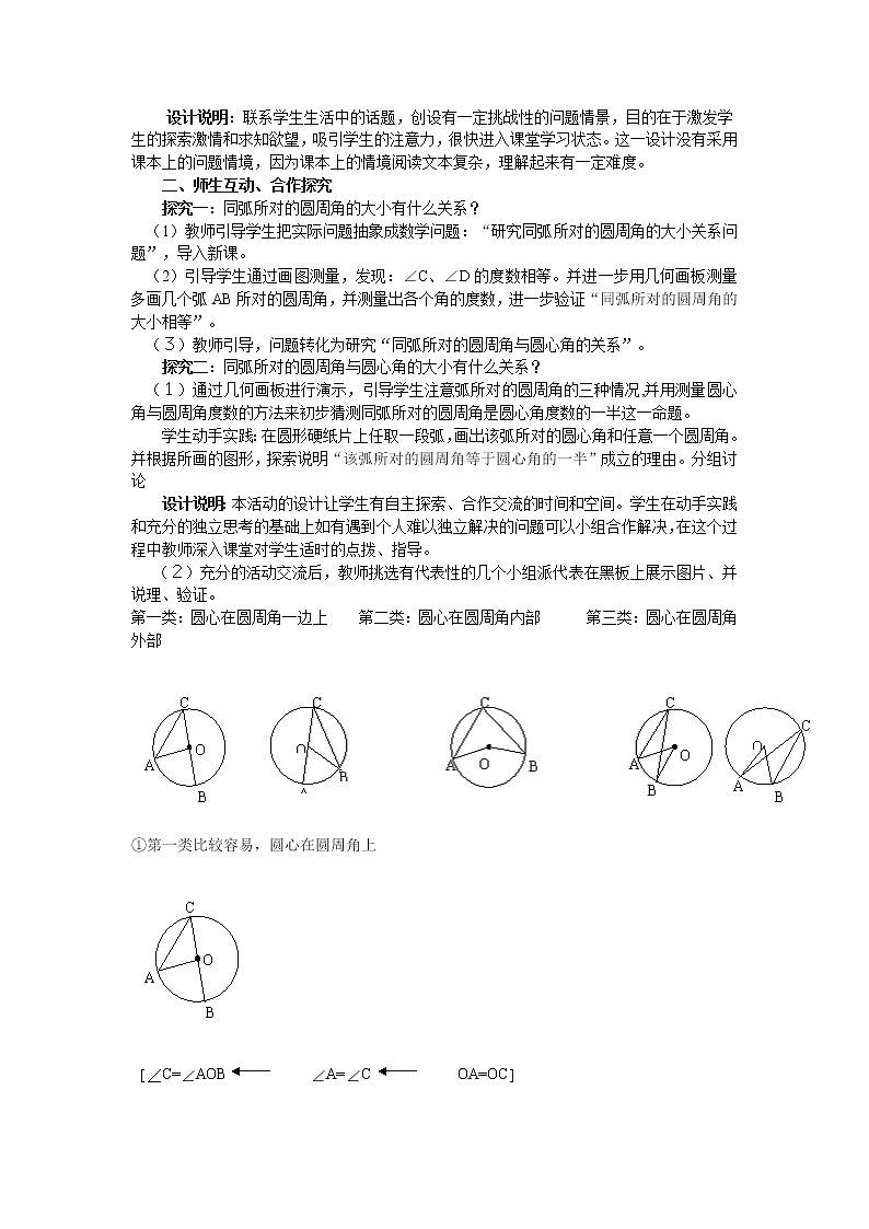 数学九年级上册教案-2.4 圆周角6-苏科版第2页