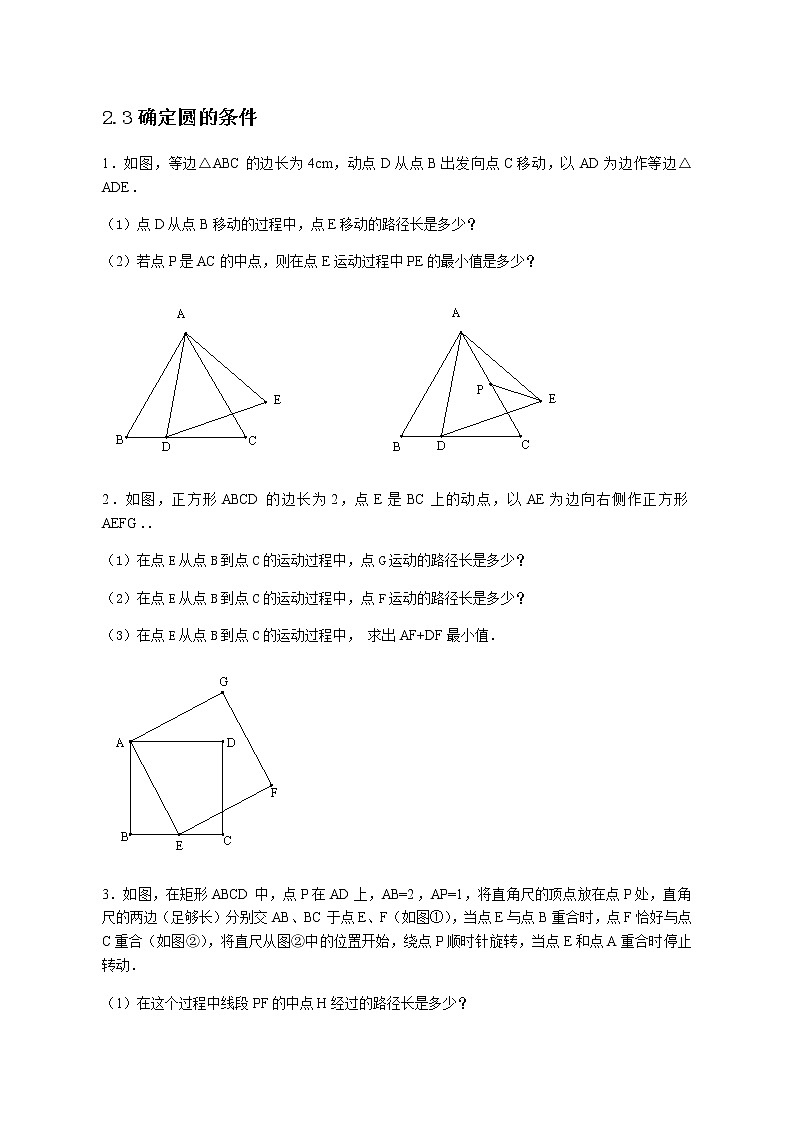 数学九年级上册教案-2.3 确定圆的条件-同步练习 (2)-苏科版01