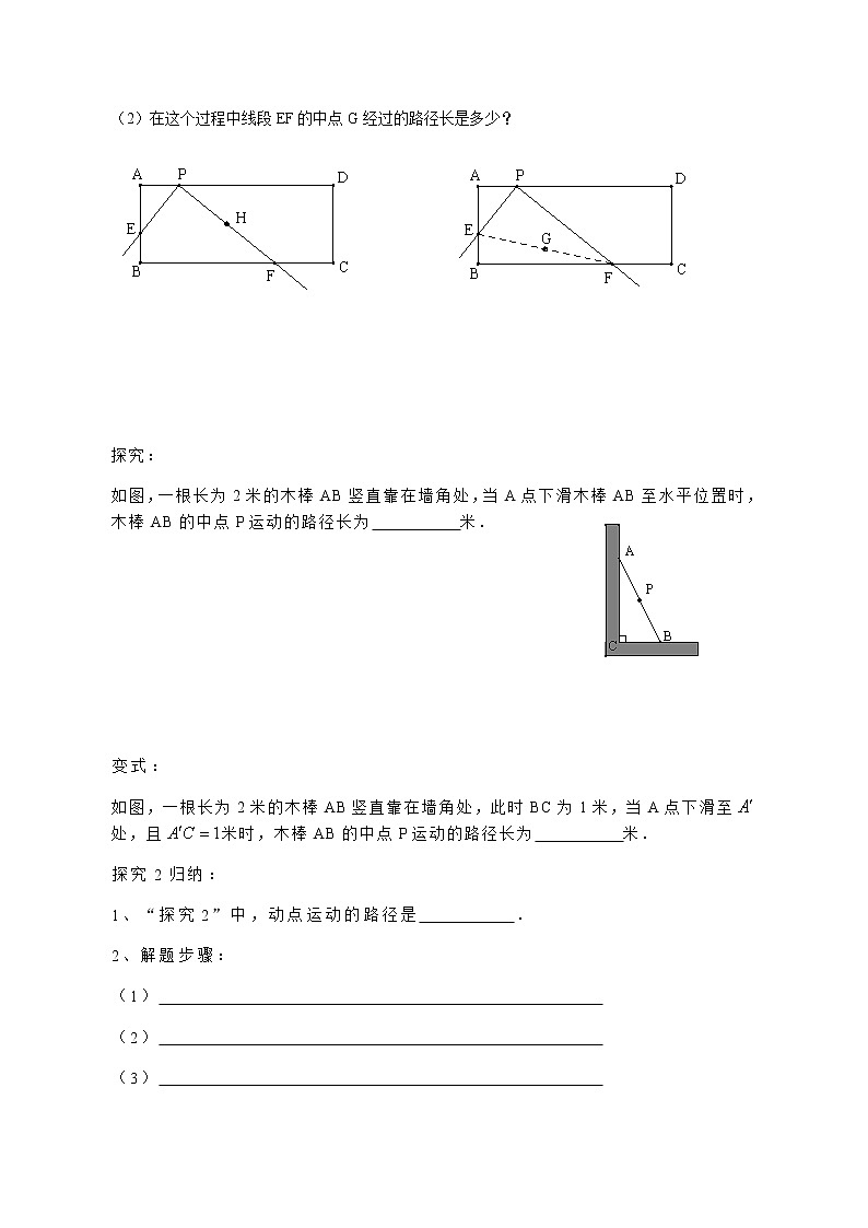 数学九年级上册教案-2.3 确定圆的条件-同步练习 (2)-苏科版02