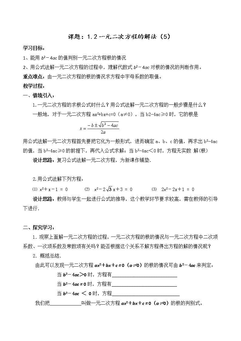 数学九年级上册教案-1.2一元二次方程的解法-苏科版01