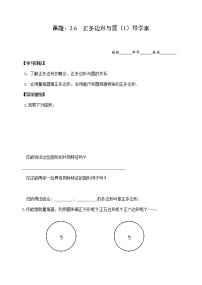 苏科版九年级上册2.6 正多边形与圆教案设计