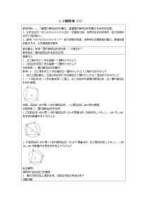 初中数学苏科版九年级上册2.4 圆周角教学设计