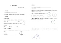 苏科版九年级上册2.2 圆的对称性学案