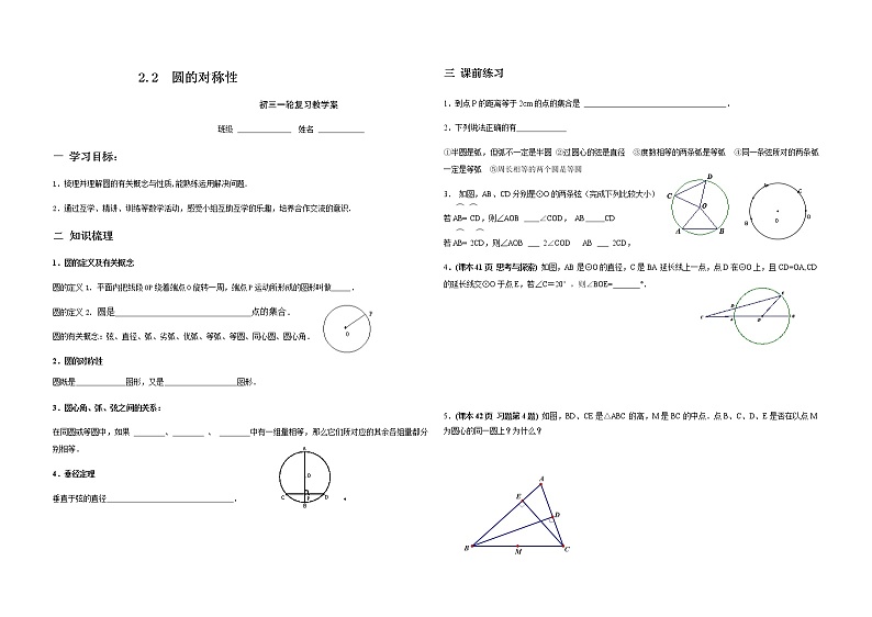 数学九年级上册-2.2 圆的对称性6-苏科版 学案01