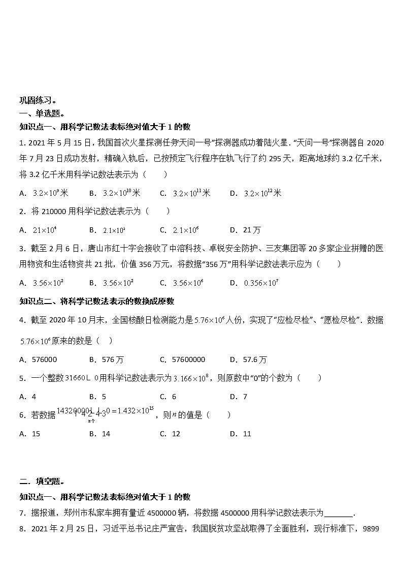 专题1.5.2  科学记数法（知识讲解）学案第3页