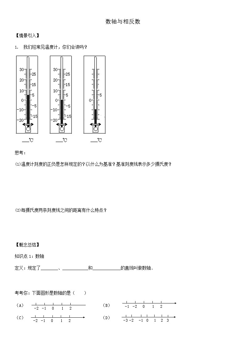 数轴与相反数教案01