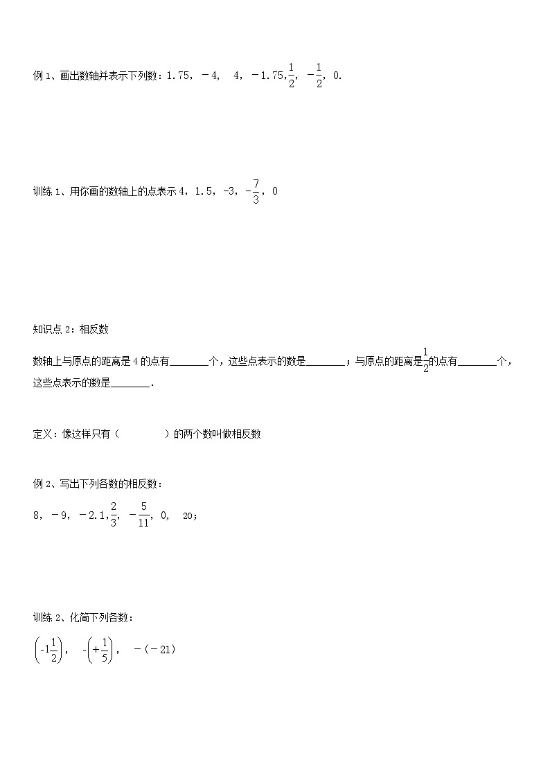 数轴与相反数教案02
