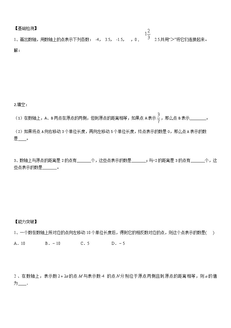数轴与相反数教案03
