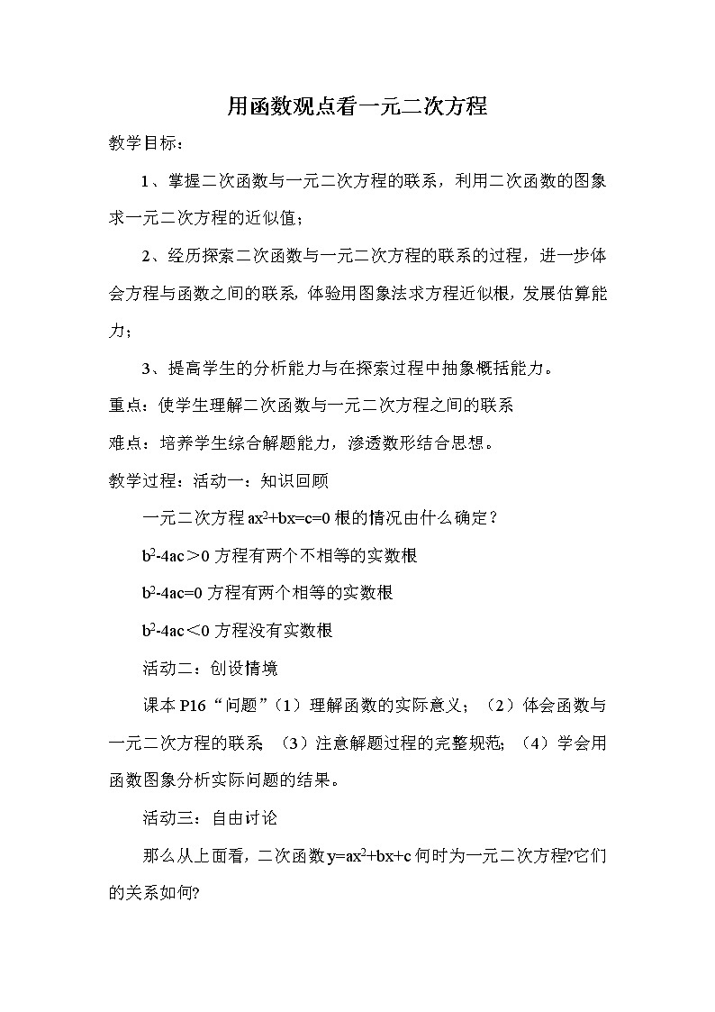 数学九年级上册教案-22.2 二次函数与一元二次方程3-人教版01