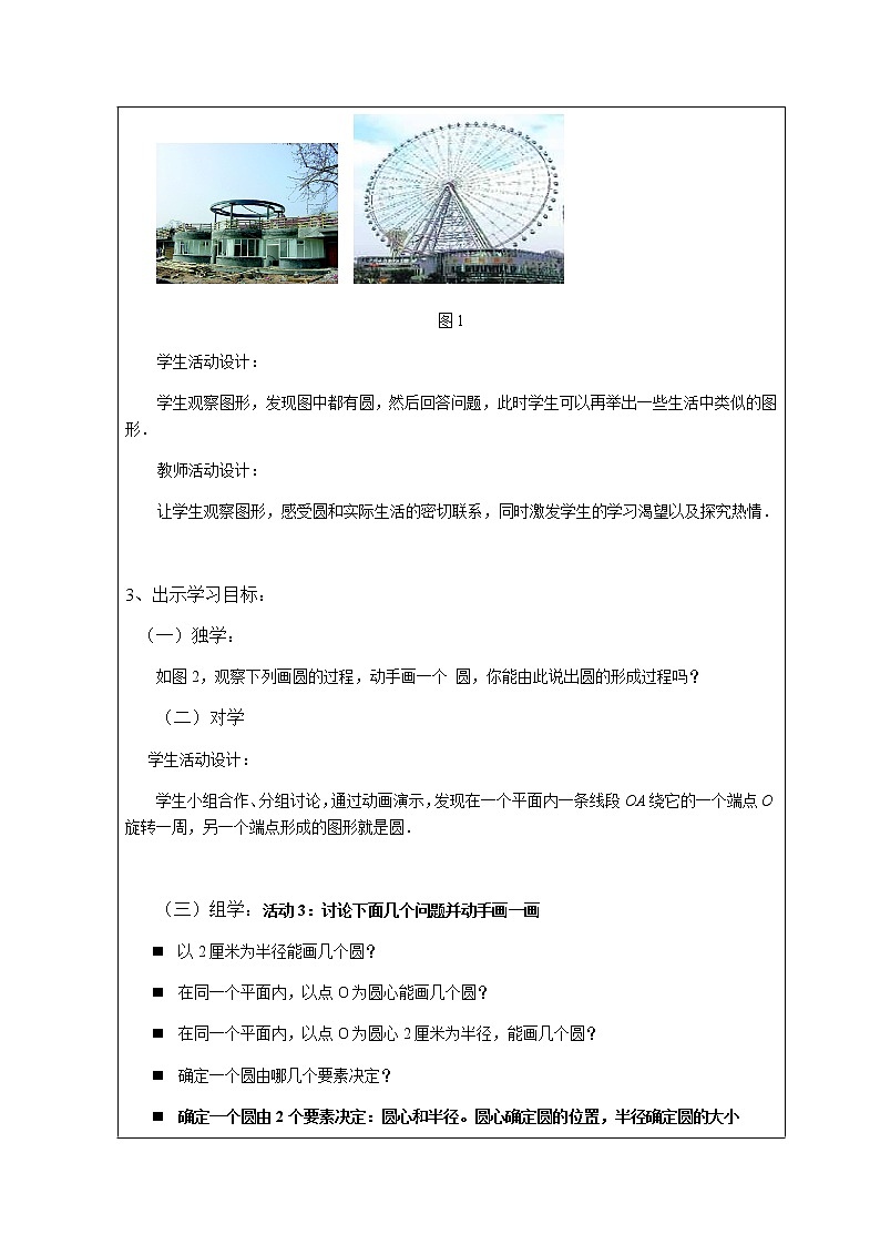 数学九年级上册教案-24.1.1圆3-人教版02