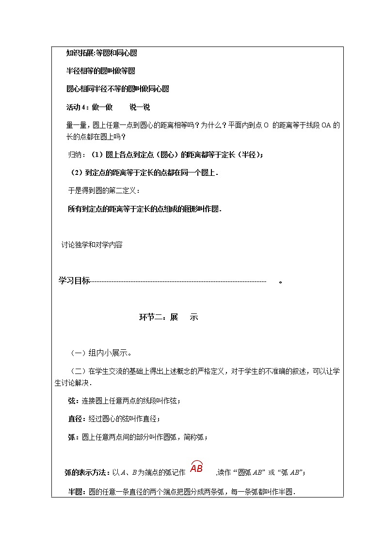数学九年级上册教案-24.1.1圆3-人教版03