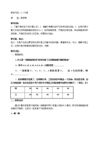 苏科版九年级上册3.4 方差教案