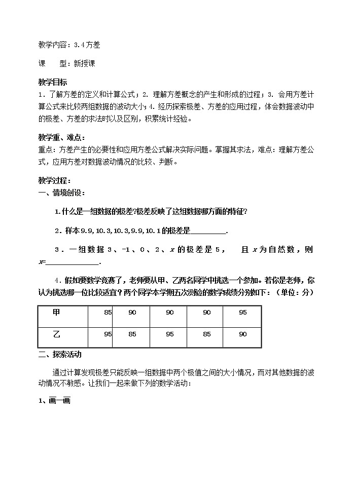 数学九年级上册教案-3.4 方差3-苏科版01