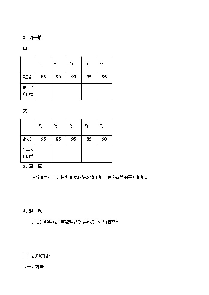 数学九年级上册教案-3.4 方差3-苏科版03