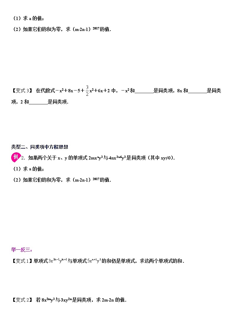 专题2.2.1  整式的加减-合并同类项（知识讲解）原卷版学案02