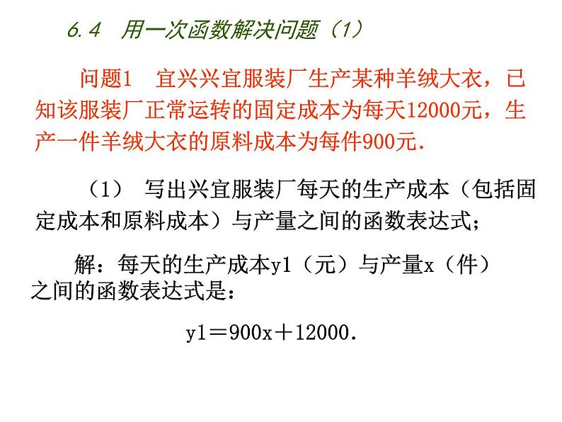 苏科版八年级数学上册 6.4 用一次函数解决问题课件PPT第3页