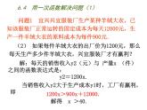 苏科版八年级数学上册 6.4 用一次函数解决问题课件PPT