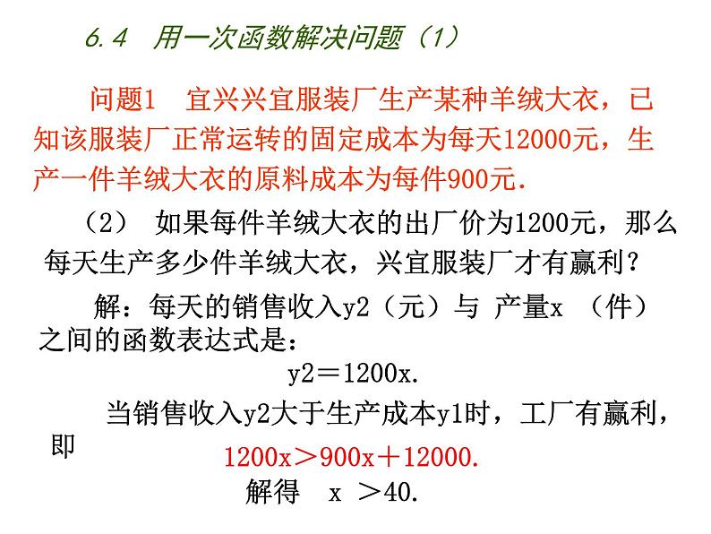 苏科版八年级数学上册 6.4 用一次函数解决问题课件PPT第4页