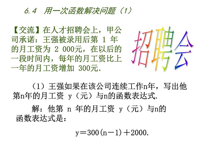 苏科版八年级数学上册 6.4 用一次函数解决问题课件PPT第6页