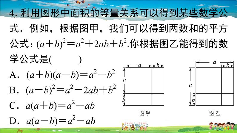 人教版八年级上册精品习题课件-14.2.2 第1课时 完全平方公式05