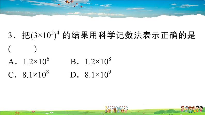 人教版八年级上册精品习题课件-14.1.3 积的乘方第4页