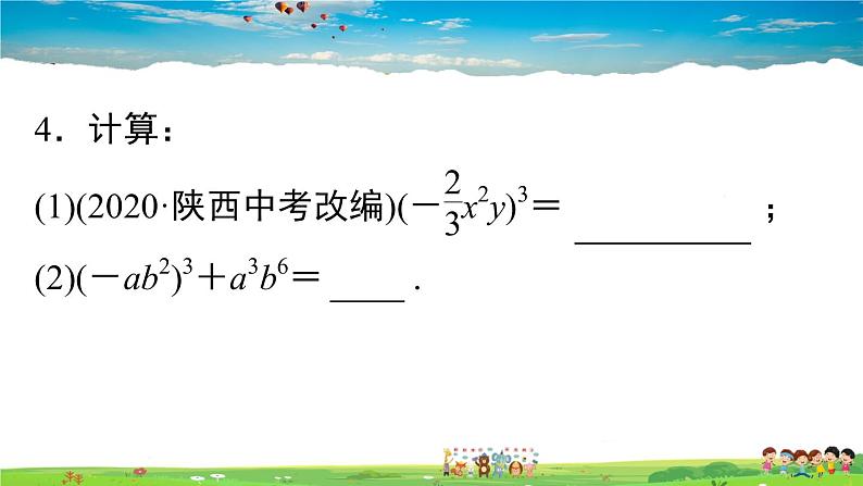 人教版八年级上册精品习题课件-14.1.3 积的乘方第5页