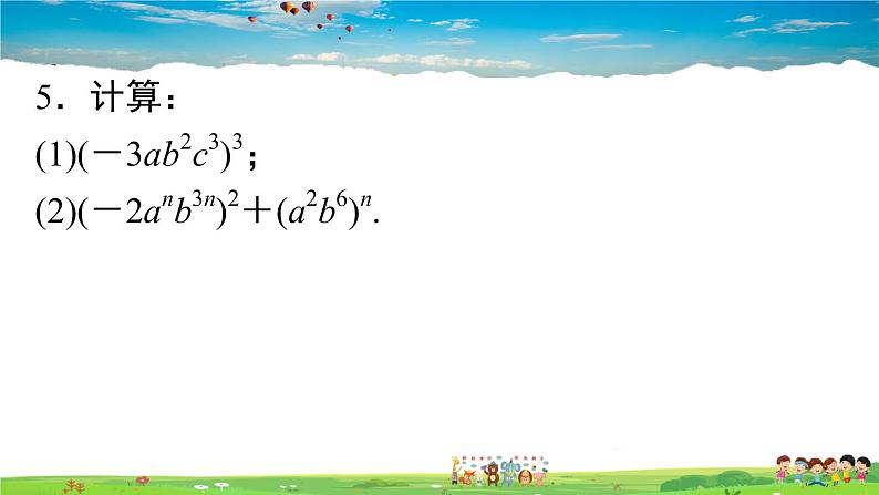 人教版八年级上册精品习题课件-14.1.3 积的乘方第6页