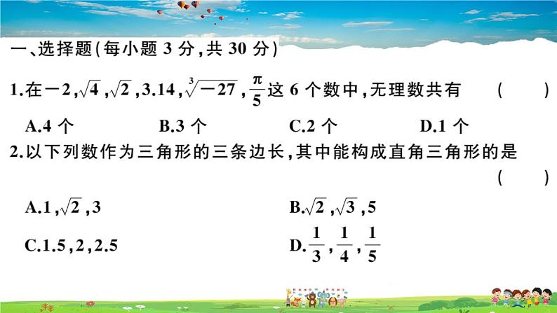 八年级上册(北师大版)-期中检测卷--最新习题课件01