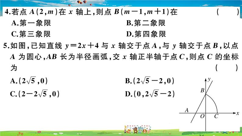 八年级上册(北师大版)-期中检测卷--最新习题课件03