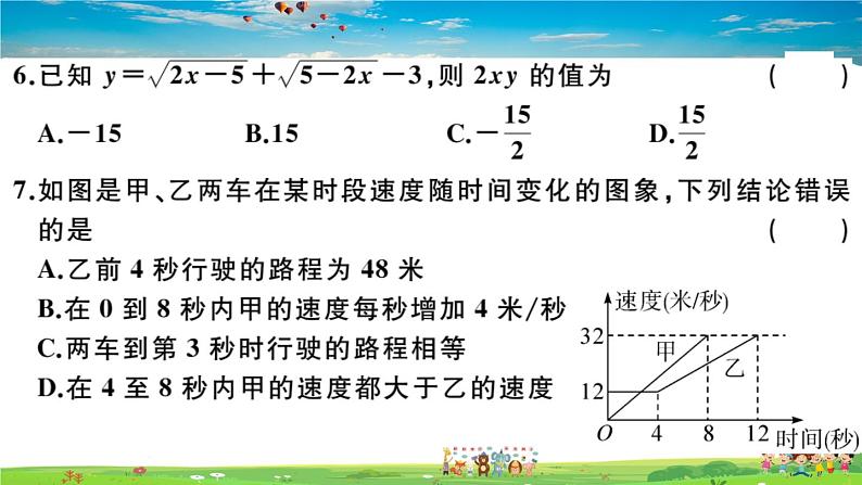 八年级上册(北师大版)-期中检测卷--最新习题课件04