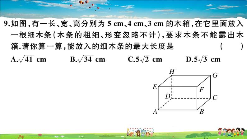 八年级上册(北师大版)-期中检测卷--最新习题课件06