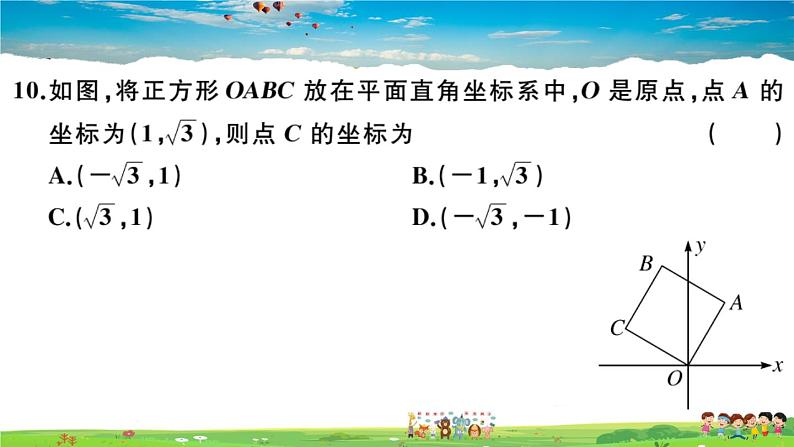 八年级上册(北师大版)-期中检测卷--最新习题课件07