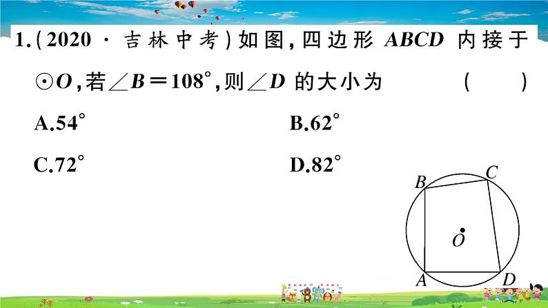 人教版九年级数学上册第二十四章24.1.4 第2课时 圆内接四边形课件PPT第3页