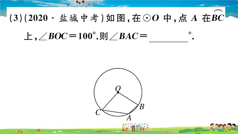 人教版九年级数学上册第二十四章24.1.4 第2课时 圆内接四边形课件PPT第6页