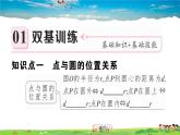 人教版九年级数学上册第二十四章24.2.1 点和圆的位置关系课件PPT