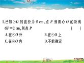 人教版九年级数学上册第二十四章24.2.1 点和圆的位置关系课件PPT