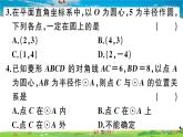 人教版九年级数学上册第二十四章24.2.1 点和圆的位置关系课件PPT