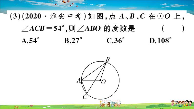 人教版九年级数学上册第二十四章24.1.4 第1课时 圆周角定理课件PPT第5页