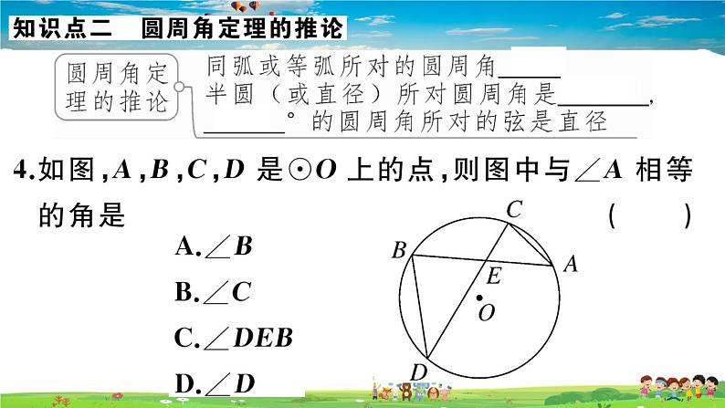 人教版九年级数学上册第二十四章24.1.4 第1课时 圆周角定理课件PPT第7页