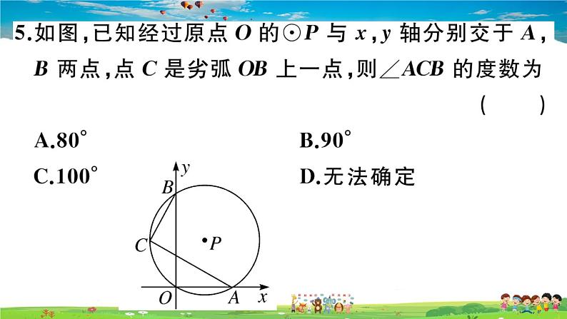 人教版九年级数学上册第二十四章24.1.4 第1课时 圆周角定理课件PPT第8页