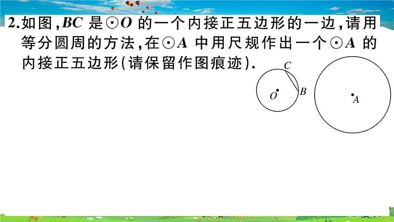 人教版九年级数学上册第二十四章24.3 正多边形和圆课件PPT第3页