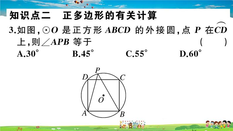 人教版九年级数学上册第二十四章24.3 正多边形和圆课件PPT第4页