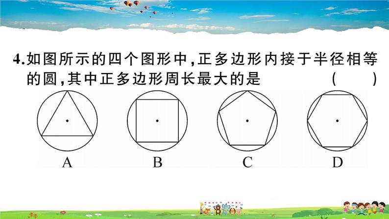 人教版九年级数学上册第二十四章24.3 正多边形和圆课件PPT第5页