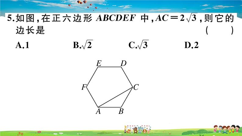 人教版九年级数学上册第二十四章24.3 正多边形和圆课件PPT第6页