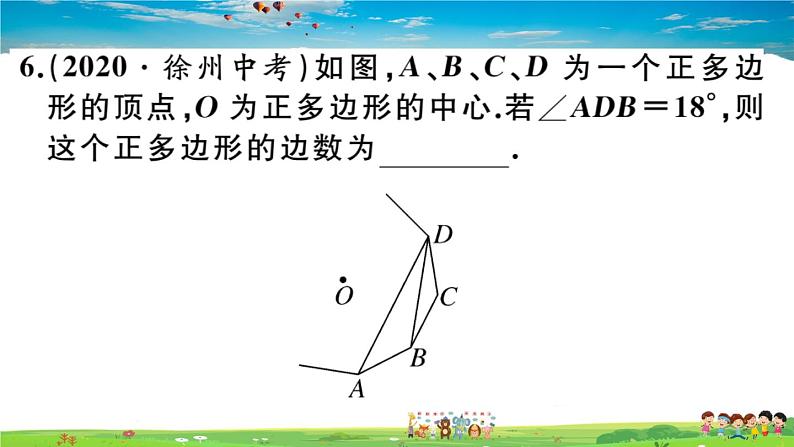 人教版九年级数学上册第二十四章24.3 正多边形和圆课件PPT第7页