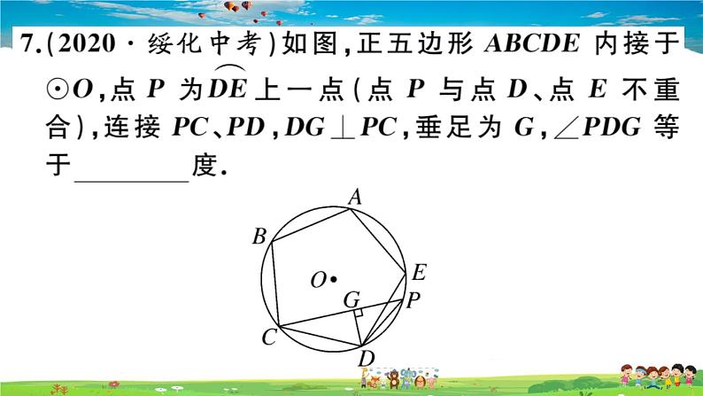 人教版九年级数学上册第二十四章24.3 正多边形和圆课件PPT第8页