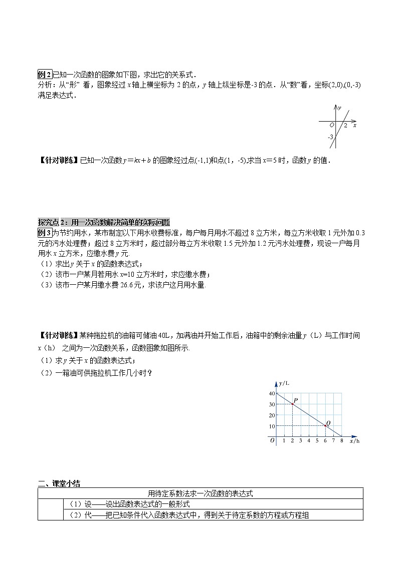 华师大版 初中 数学 八年级(下册) 17.3.4 求一次函数表达式学案第2页