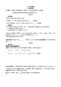 数学八年级下册1. 反比例函数学案设计