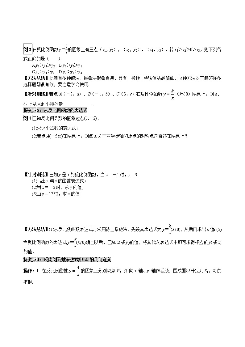 华师大版 初中 数学 八年级(下册) 17.4.2 反比例函数的图象和性质学案03