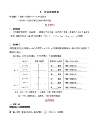 华师大版八年级下册3. 一次函数的性质学案设计